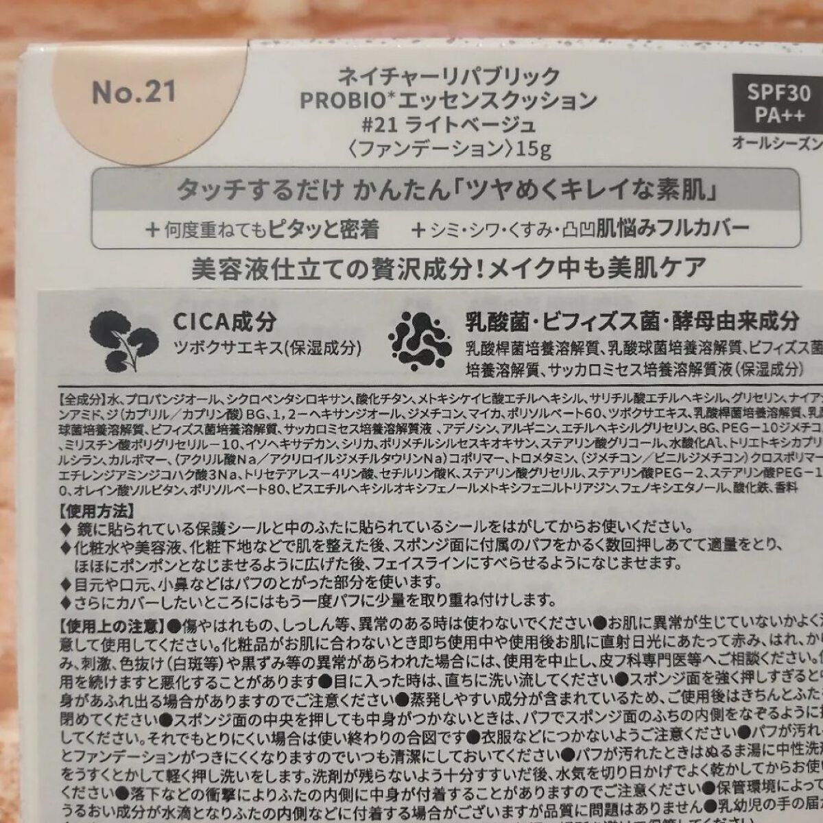 PROBIOエッセンスクッション/ネイチャーリパブリック/クッションファンデーションを使ったクチコミ（2枚目）
