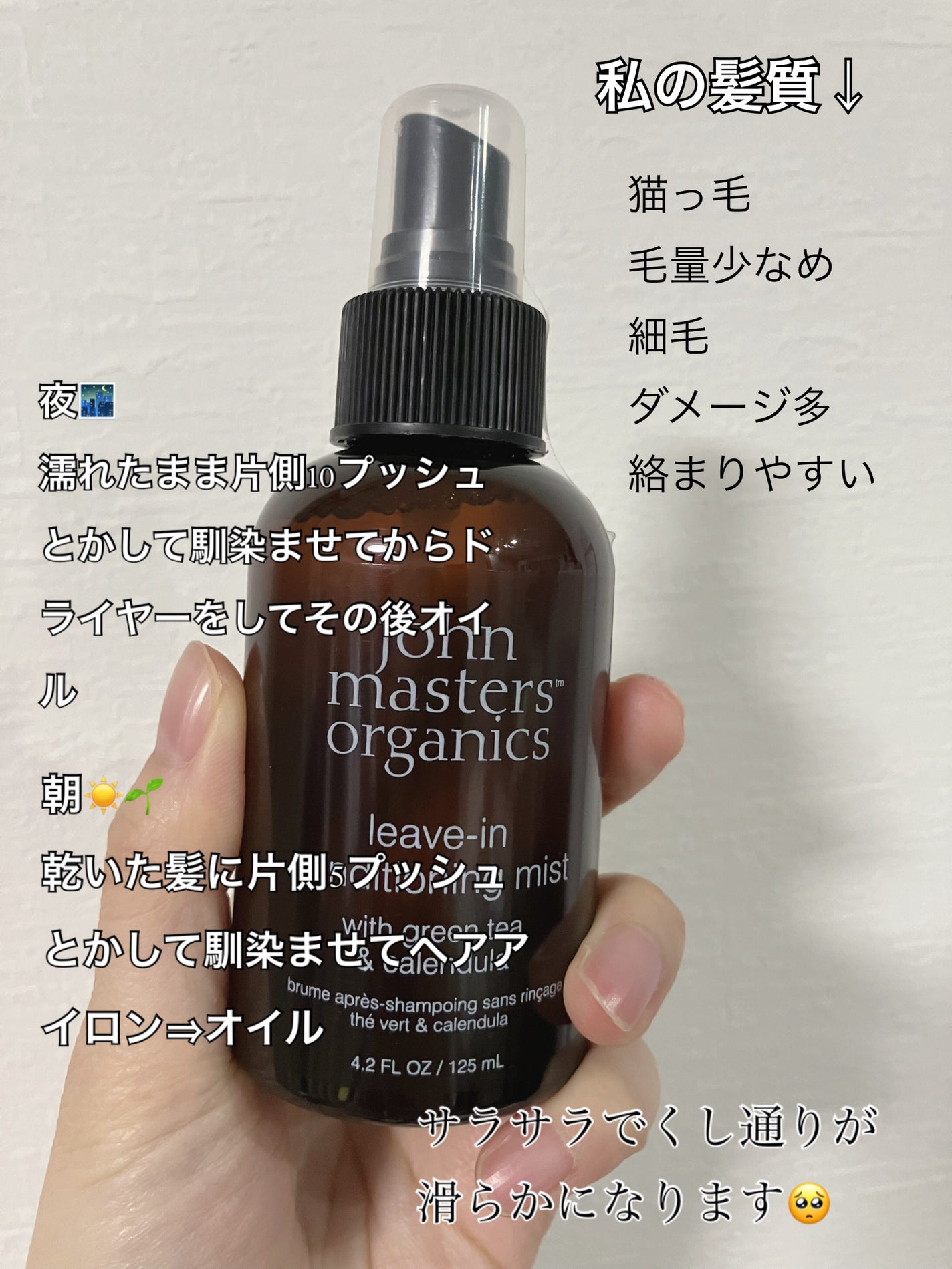 G&Cリーブインコンディショニングミスト N/john masters organics/アウトバストリートメントを使ったクチコミ(2枚目)