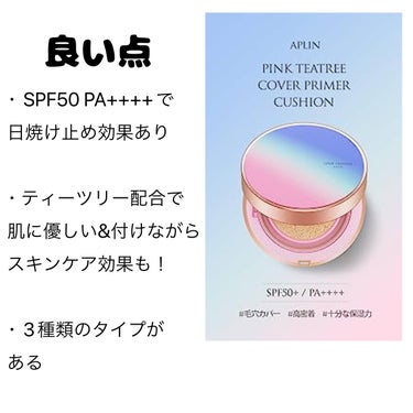 ピンクティーツリーカバープライマークッション/APLIN/クッションファンデーションを使ったクチコミ（2枚目）