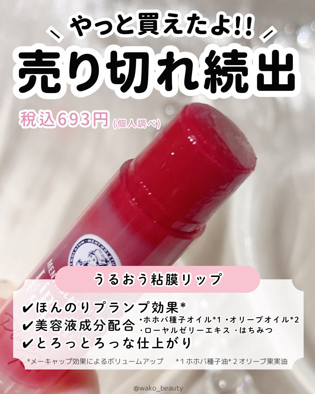 メンソレータム リップフォンデュ/メンソレータム/リッププランパーを使ったクチコミ(2枚目)