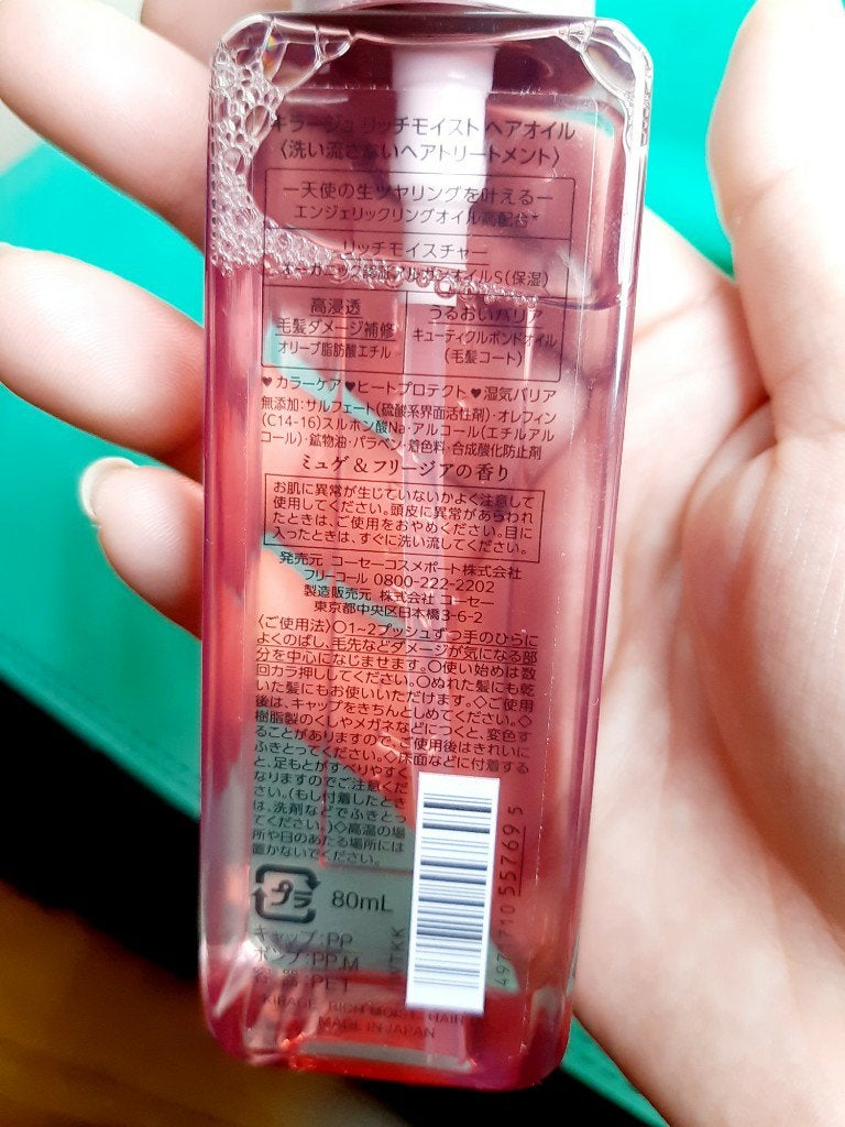 リッチモイスト ヘアオイル/キラージュ/ヘアオイルを使ったクチコミ(2枚目)