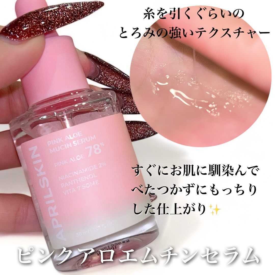 ピンクアロエビタトナー/APRILSKIN/化粧水を使ったクチコミ（3枚目）