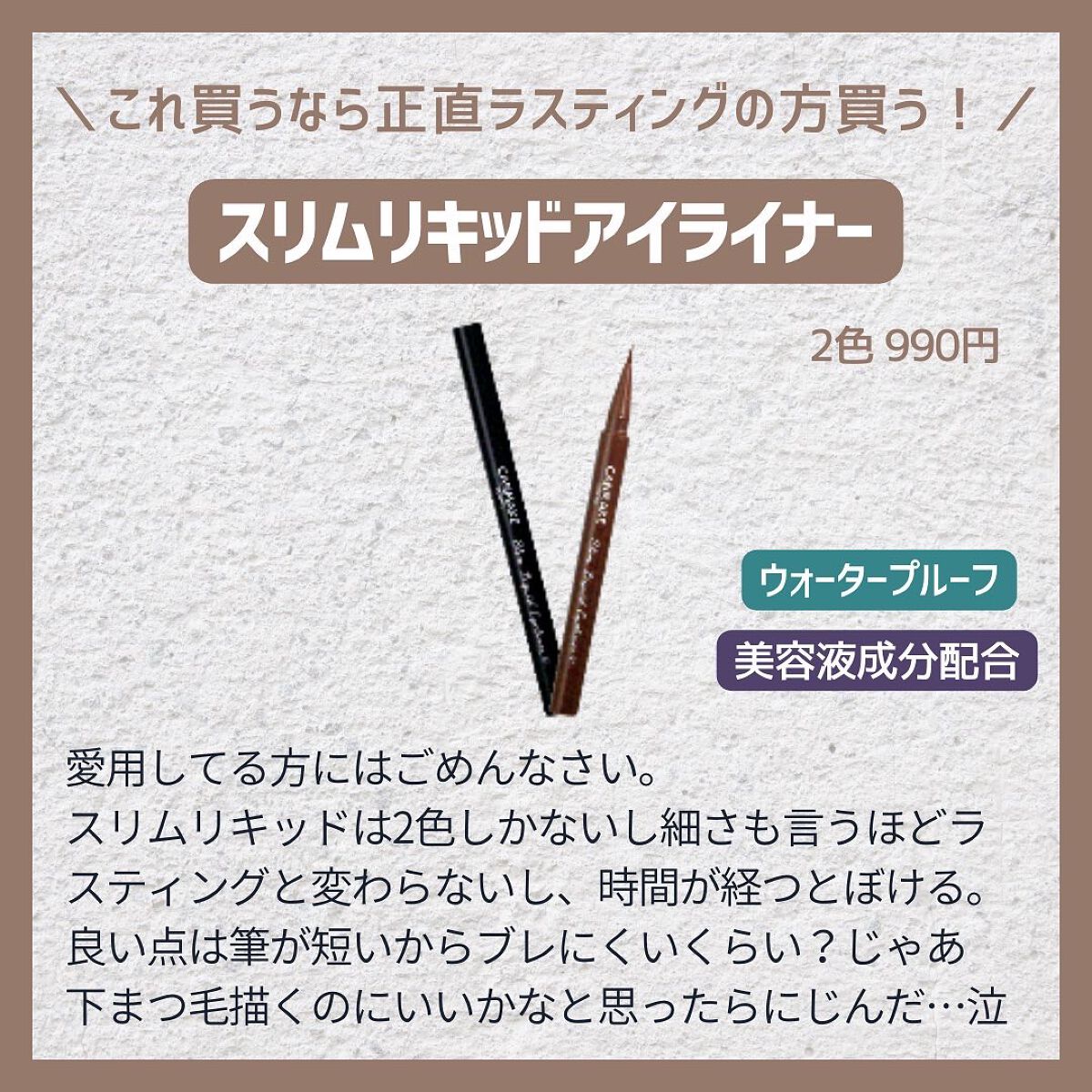 ラスティングリキッドライナー/キャンメイク/リキッドアイライナーを使ったクチコミ(4枚目)