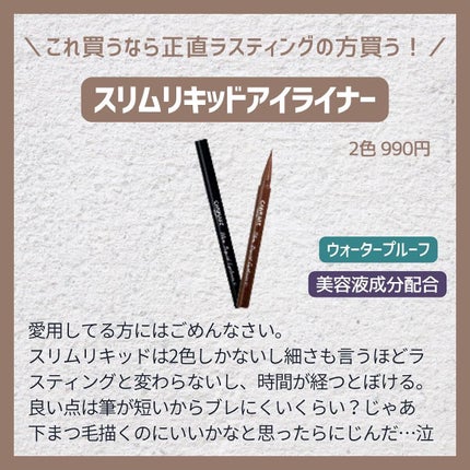 ラスティングリキッドライナー/キャンメイク/リキッドアイライナーを使ったクチコミ(4枚目)