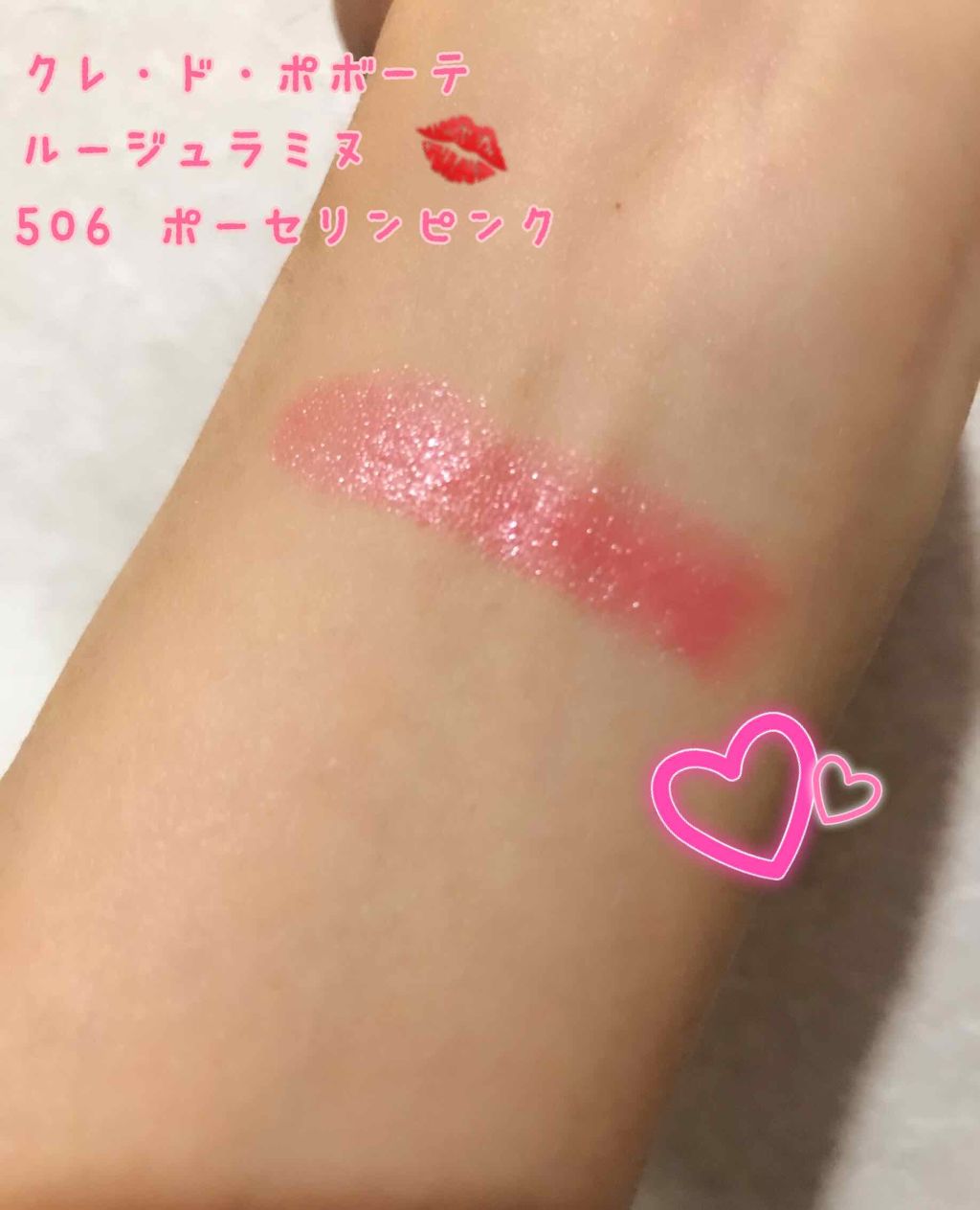 ルージュルミヌ 506 ポーセリンピンク/クレ・ド・ポー ボーテ/口紅を使ったクチコミ（2枚目）