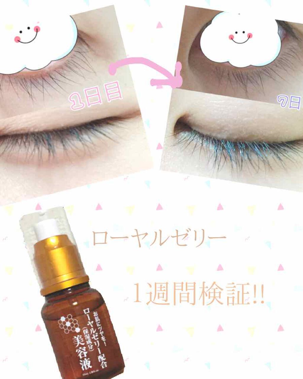 ローヤルゼリー配合 栄養ローション/DAISO/美容液を使ったクチコミ（1枚目）