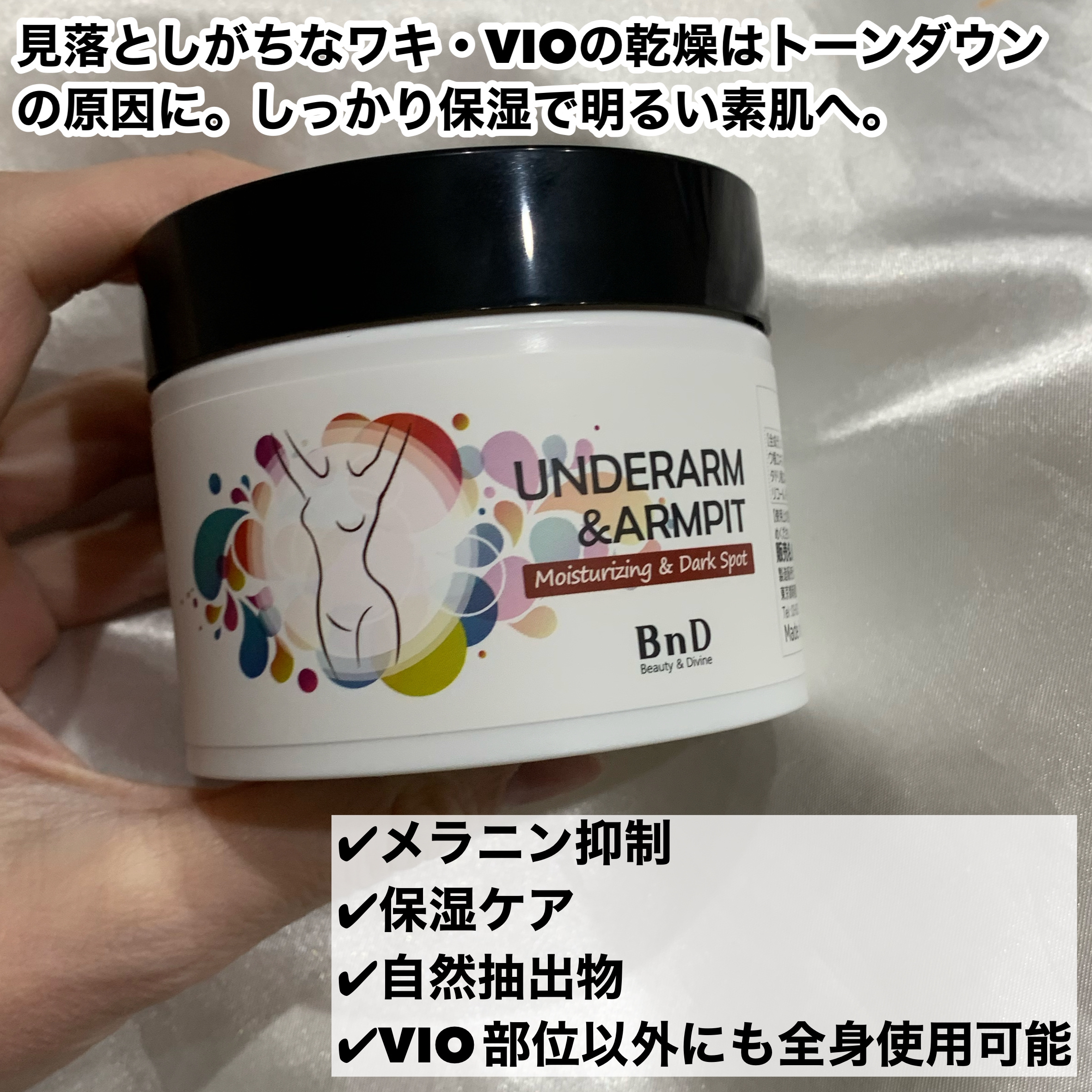 BnDアンダーアームクリーム(ボディクリーム)/BnD/デリケートゾーンケアを使ったクチコミ（2枚目）