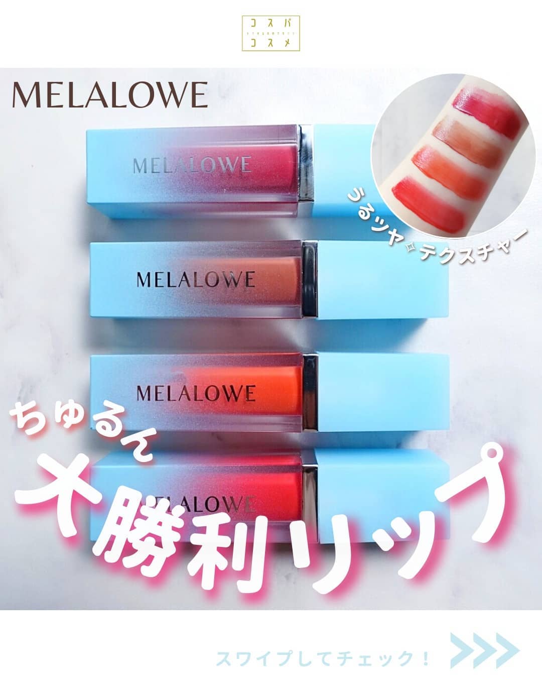 ロングラスティンググロウティント/MELALOWE/リップティントを使ったクチコミ（1枚目）