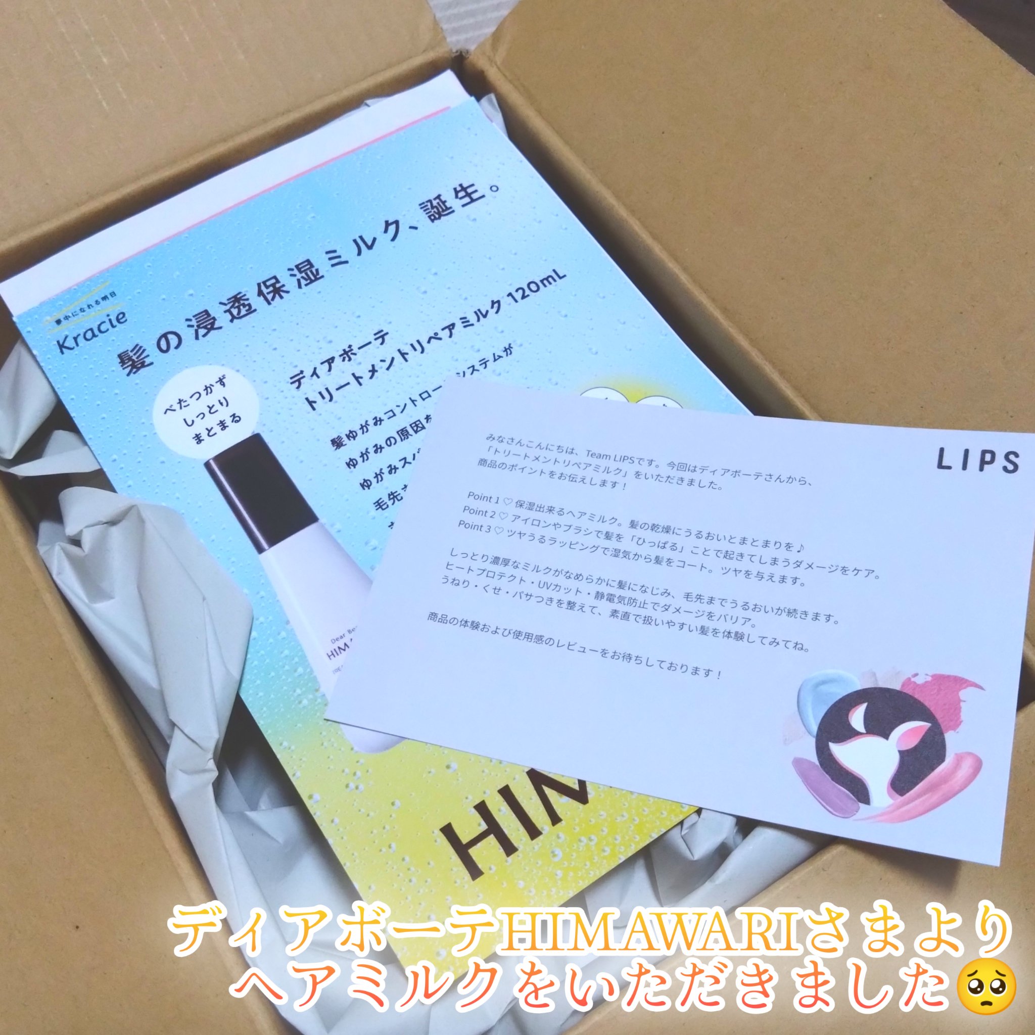 トリートメントリペアミルク/ディアボーテ/ヘアミルクを使ったクチコミ（3枚目）