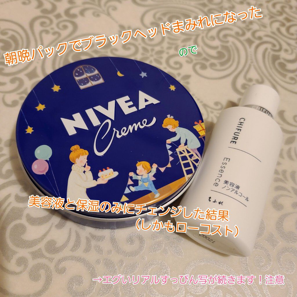 ニベアクリーム/ニベア/ボディクリームを使ったクチコミ（1枚目）
