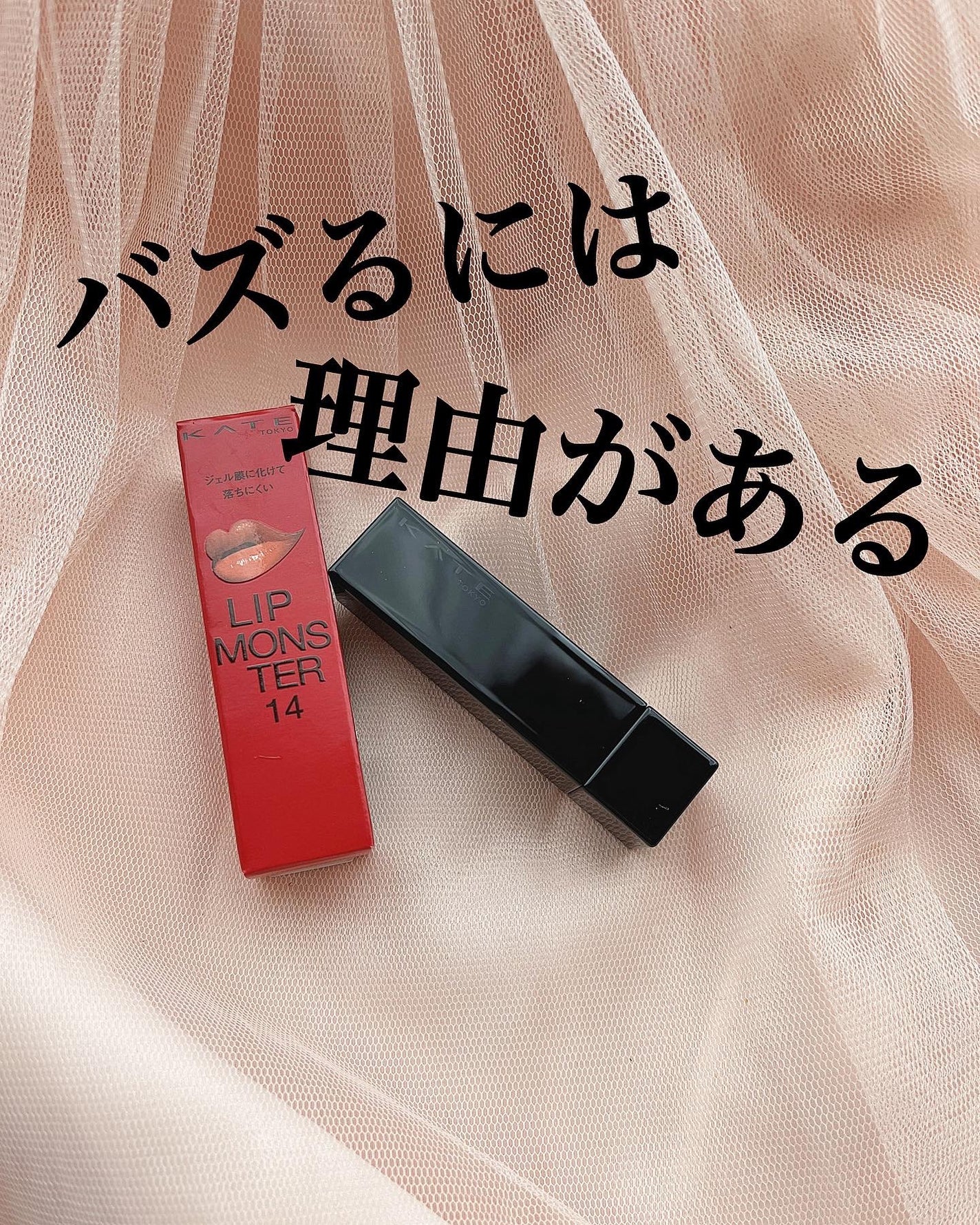 ケイト リップモンスター/KATE/口紅を使ったクチコミ(1枚目)