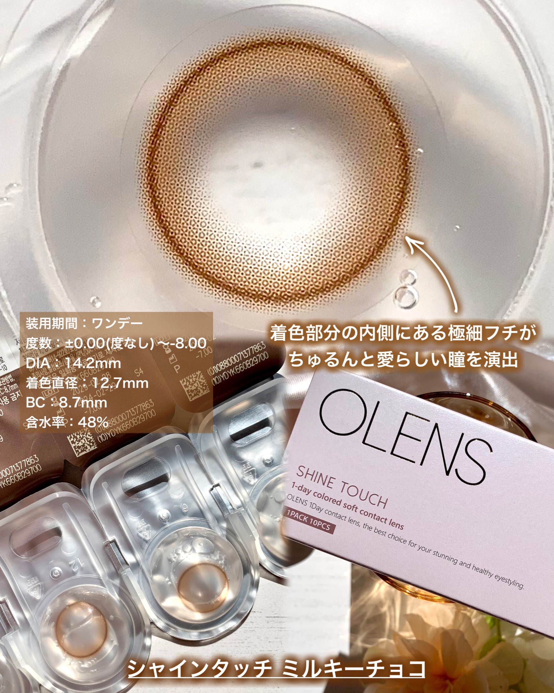 ViVi Ring 1day/OLENS/ワンデー（１DAY）カラコンを使ったクチコミ（3枚目）