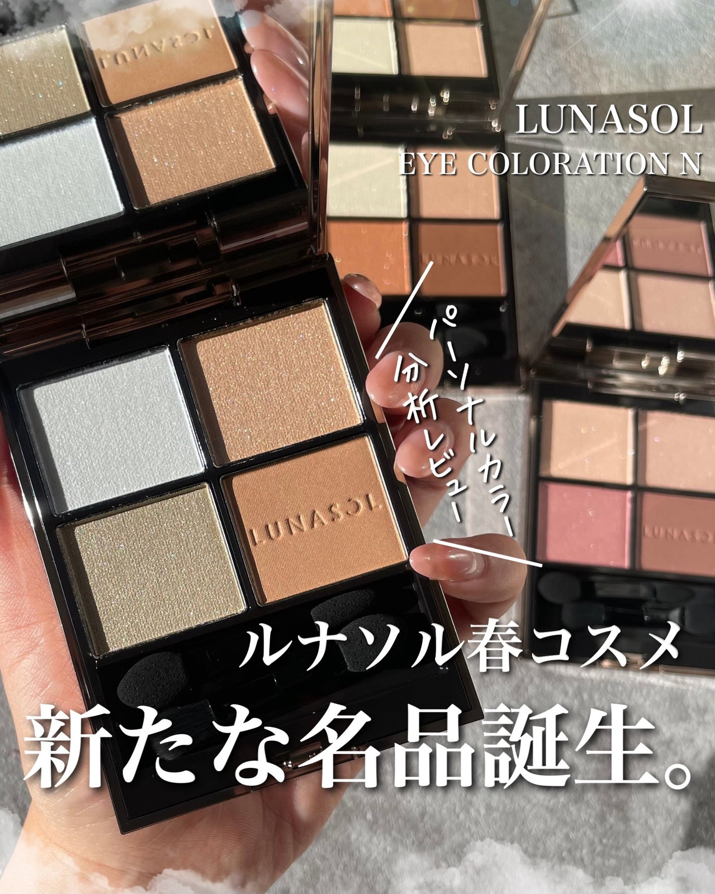 ルナソル アイカラーレーションN/LUNASOL/アイシャドウパレットを使ったクチコミ(1枚目)