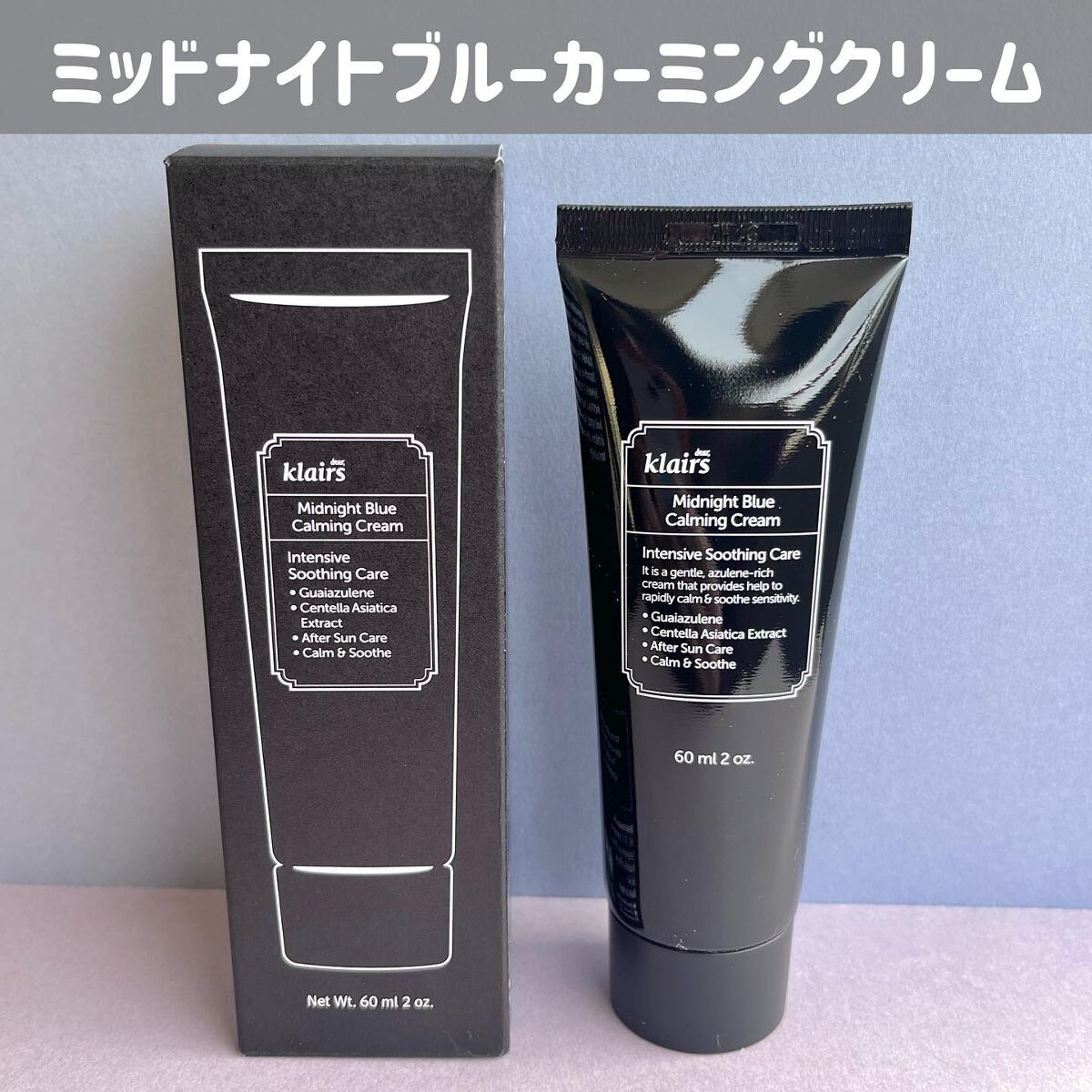 ミッドナイトブルーカーミングクリーム/Klairs/フェイスクリームを使ったクチコミ(4枚目)