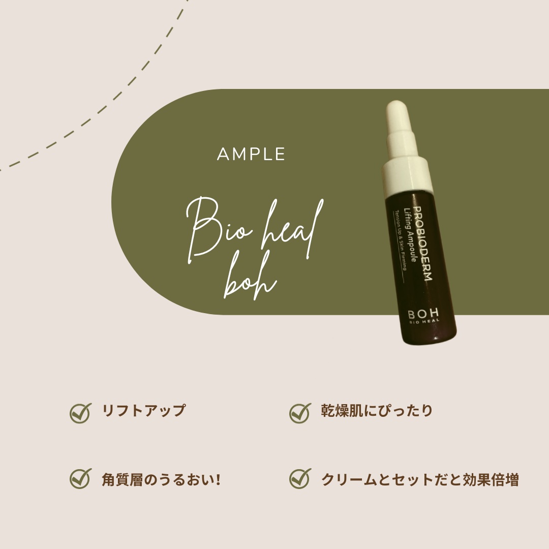 プロバイオダーム リフティングアンプル/BIOHEAL BOH/美容液を使ったクチコミ（1枚目）
