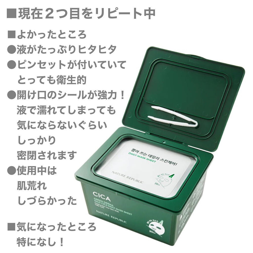 グリーンダーマCICA デイリーシートマスク/ネイチャーリパブリック/シートマスク・パックを使ったクチコミ(3枚目)