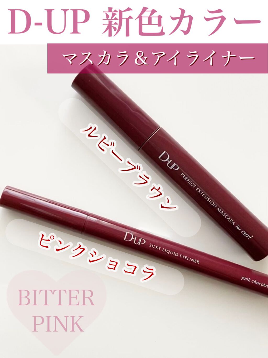 パーフェクトエクステンション マスカラ for カール/D-UP/マスカラを使ったクチコミ（1枚目）