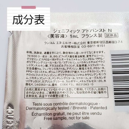 ジェニフィック アドバンスト N/LANCOME/美容液を使ったクチコミ(3枚目)