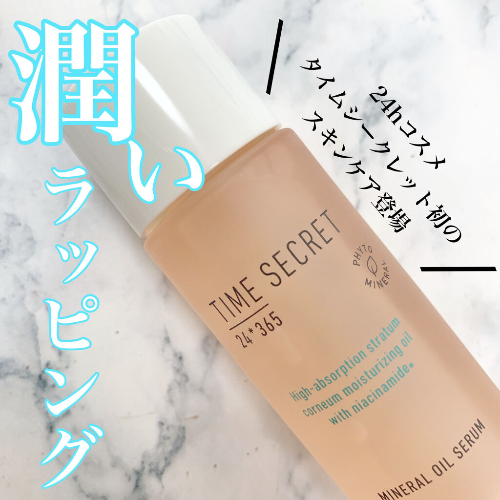 ミネラル オイルセラム /TIME SECRET/美容液を使ったクチコミ（1枚目）