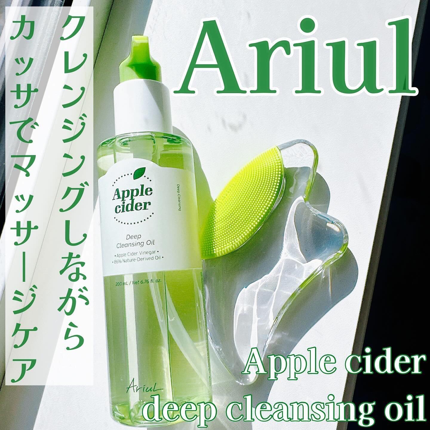 アリウルアップルサイダーディープクレンジングオイル/Ariul/オイルクレンジングを使ったクチコミ（1枚目）