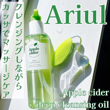 アップルサイダーディープクレンジングオイル/Ariul/オイルクレンジングを使ったクチコミ（1枚目）