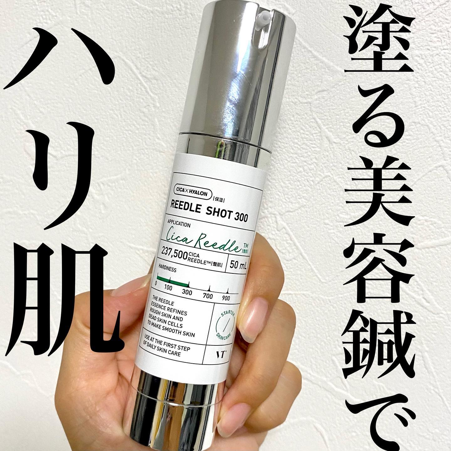 リードルショット300/VT/美容液を使ったクチコミ（1枚目）