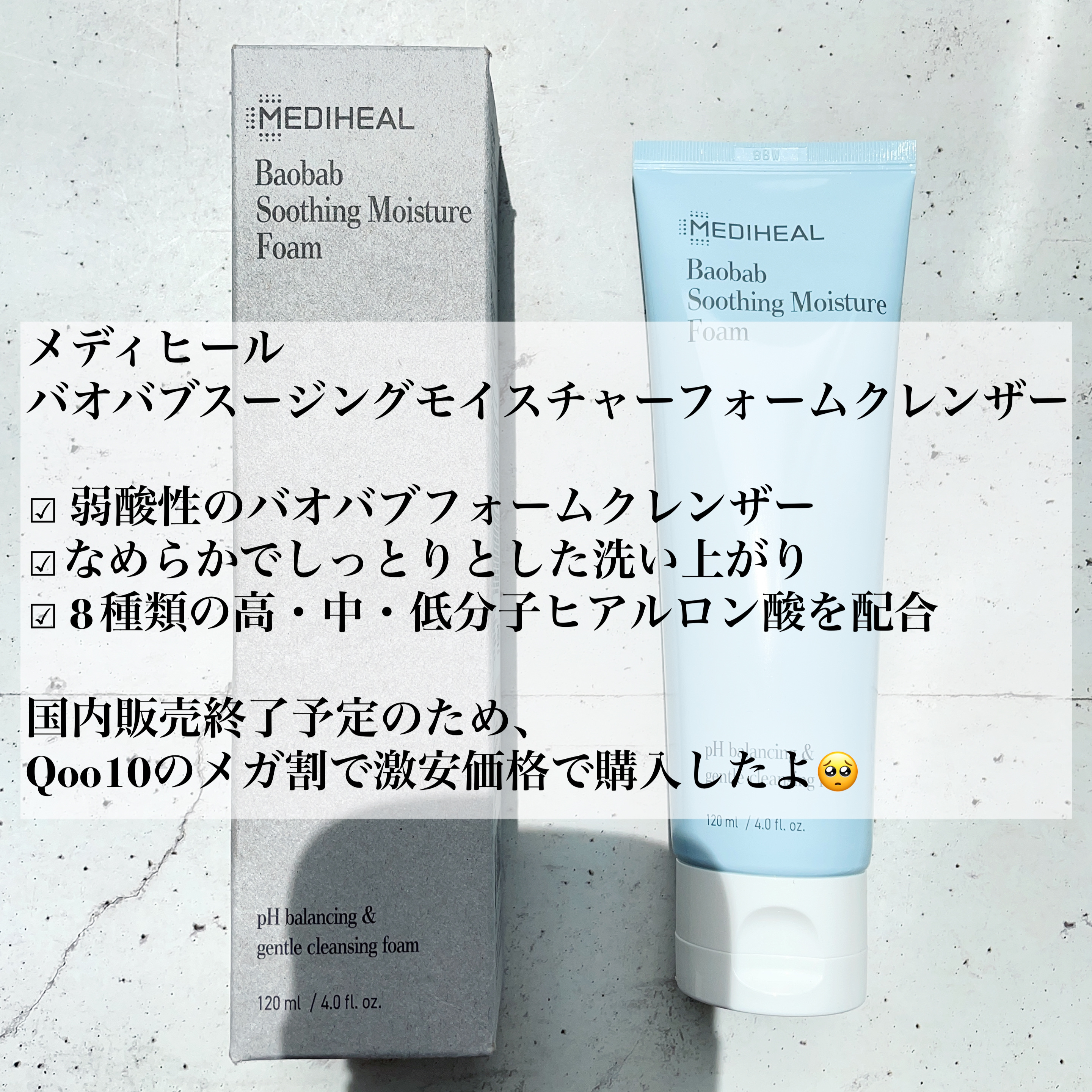 バオバブスージングモイスチャーフォームクレンザー/MEDIHEAL/洗顔フォームを使ったクチコミ（2枚目）