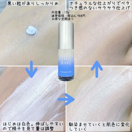 カラーチェンジファンデーション/QUEI/クリーム・エマルジョンファンデーションを使ったクチコミ(4枚目)