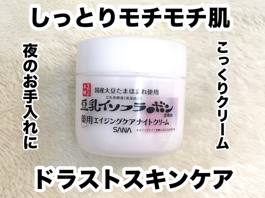 薬用リンクルナイトクリーム ホワイト/なめらか本舗/フェイスクリームを使ったクチコミ（1枚目）