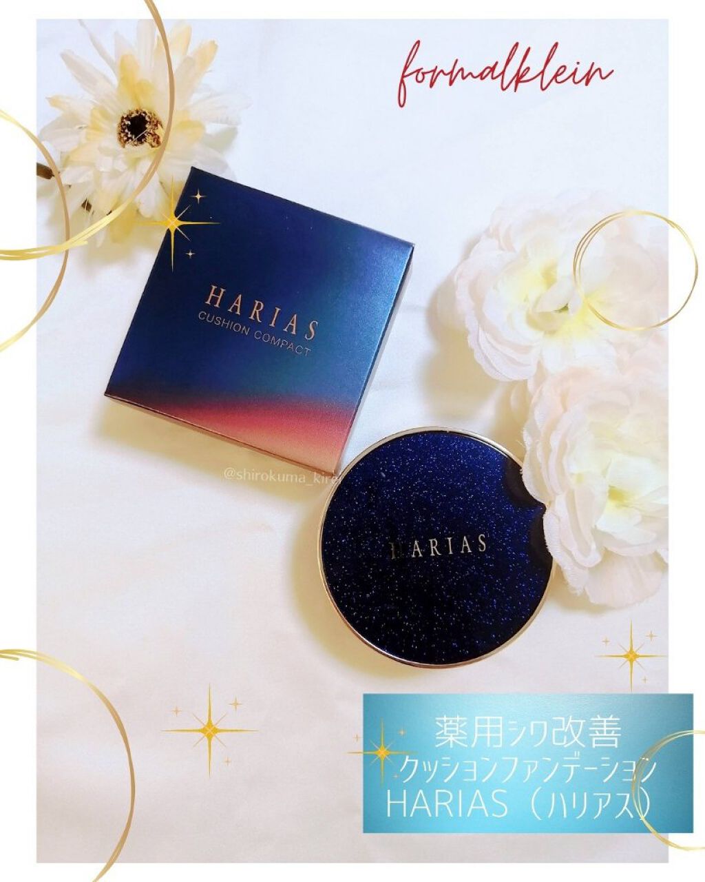 HARIAS　薬用クッションファンデーション/HARIAS/クッションファンデーションを使ったクチコミ（1枚目）