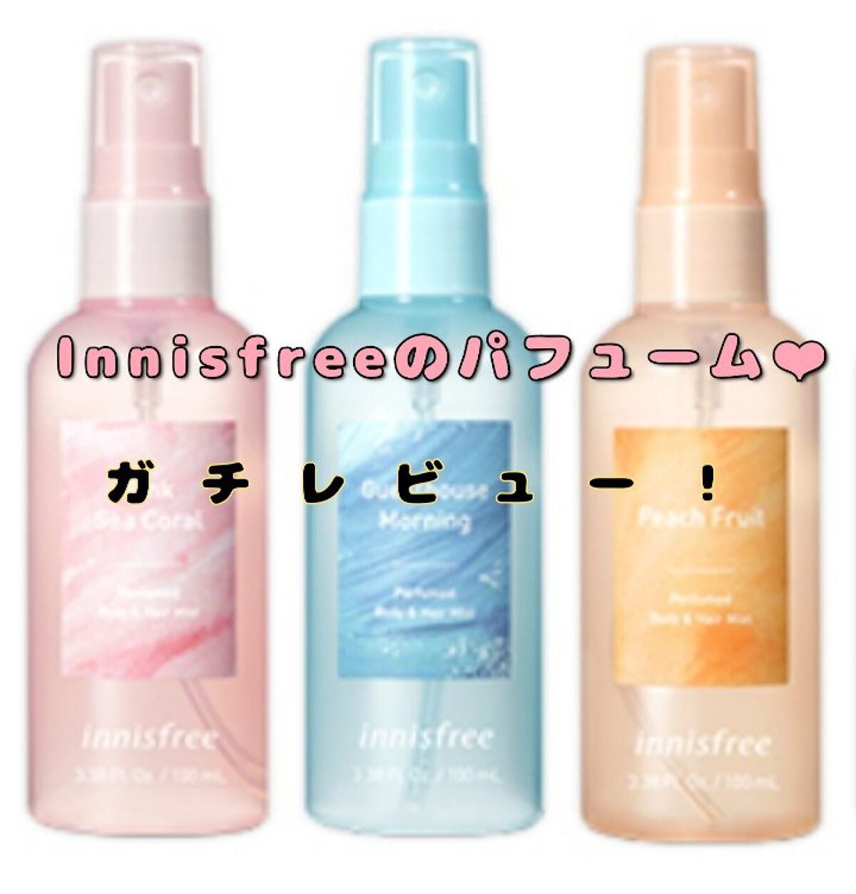 パフュームド ボディ&ヘアミスト/innisfree/香水(その他)を使ったクチコミ(1枚目)