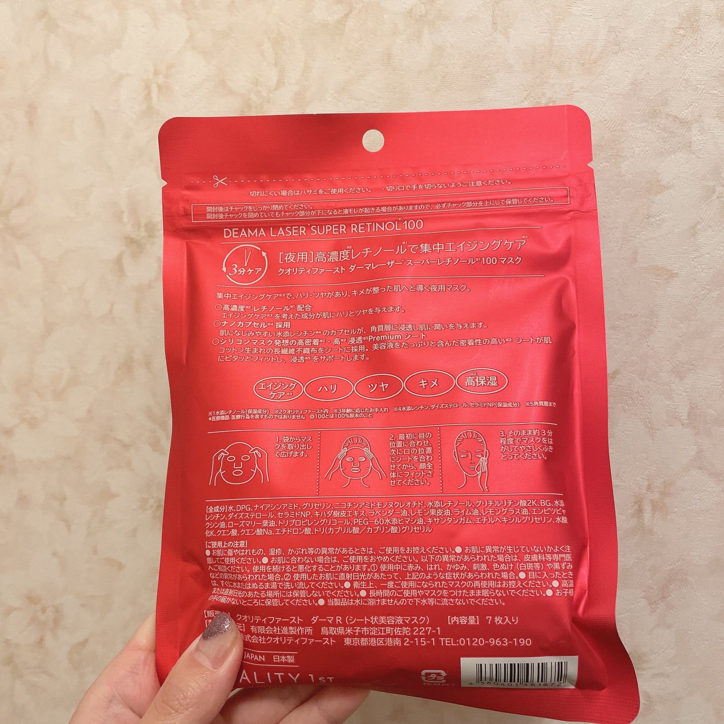 ダーマレーザー スーパーレチノール100マスク/クオリティファースト/シートマスク・パックを使ったクチコミ(2枚目)