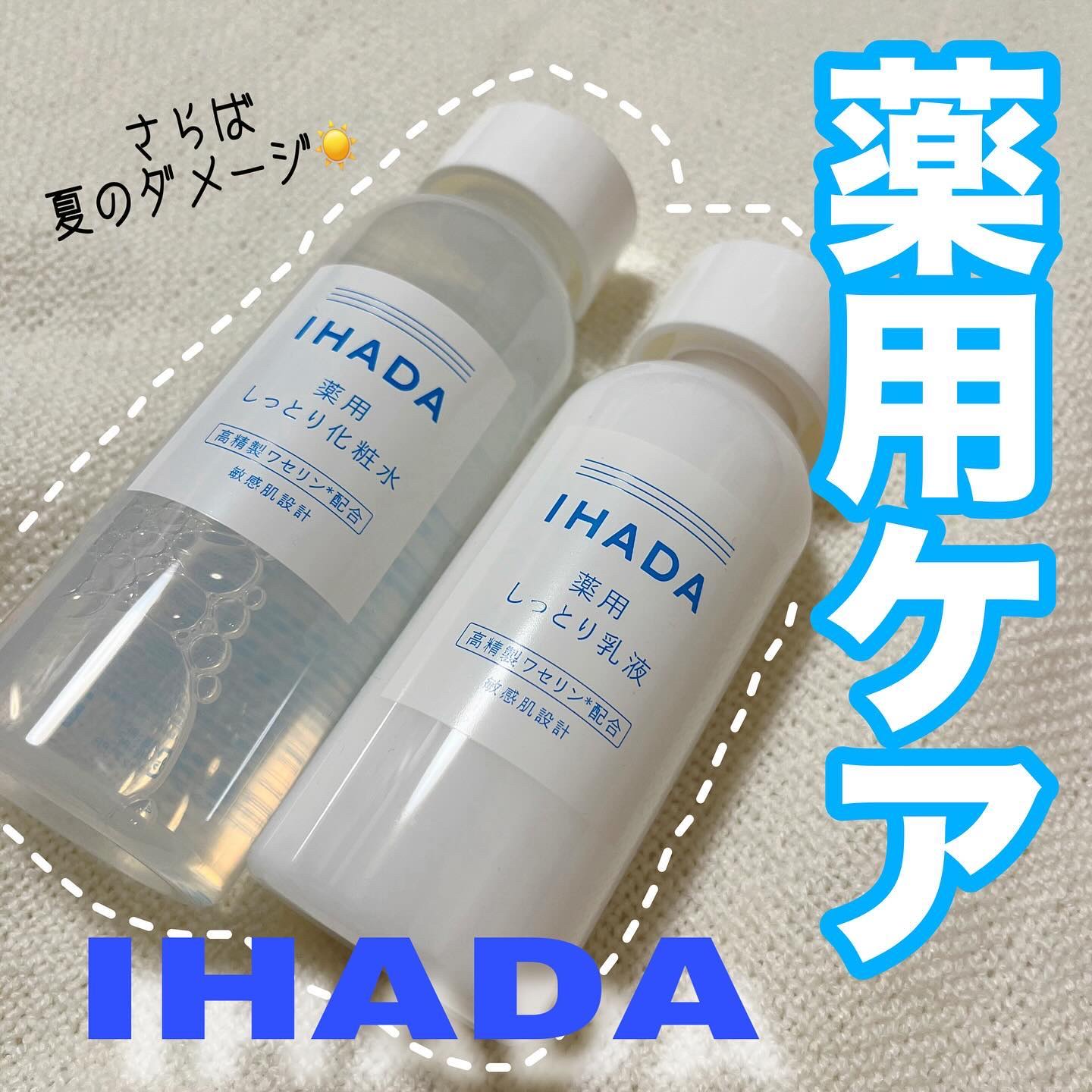 薬用エマルジョン/IHADA/乳液を使ったクチコミ（1枚目）