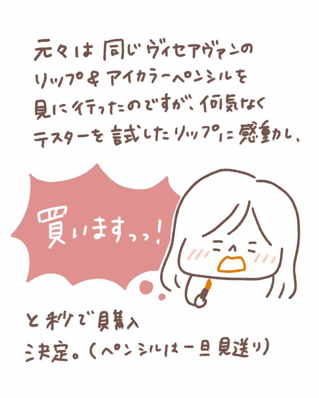 ヴィセ アヴァン リップスティック 027 CINNAMON/Visée/口紅を使ったクチコミ（3枚目）