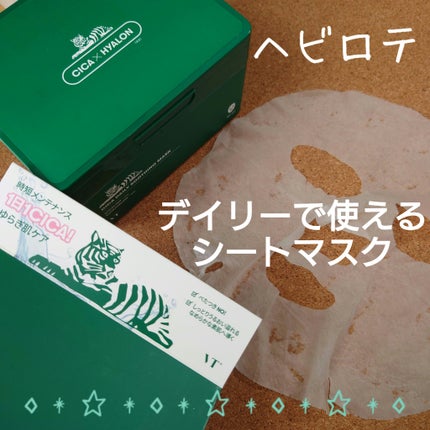 CICA デイリースージングマスク/VT/シートマスク・パックを使ったクチコミ(1枚目)