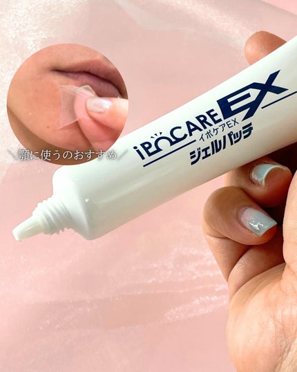 イポケアEX ジェルパッチ/ブレーンコスモス/その他スキンケアを使ったクチコミ(1枚目)