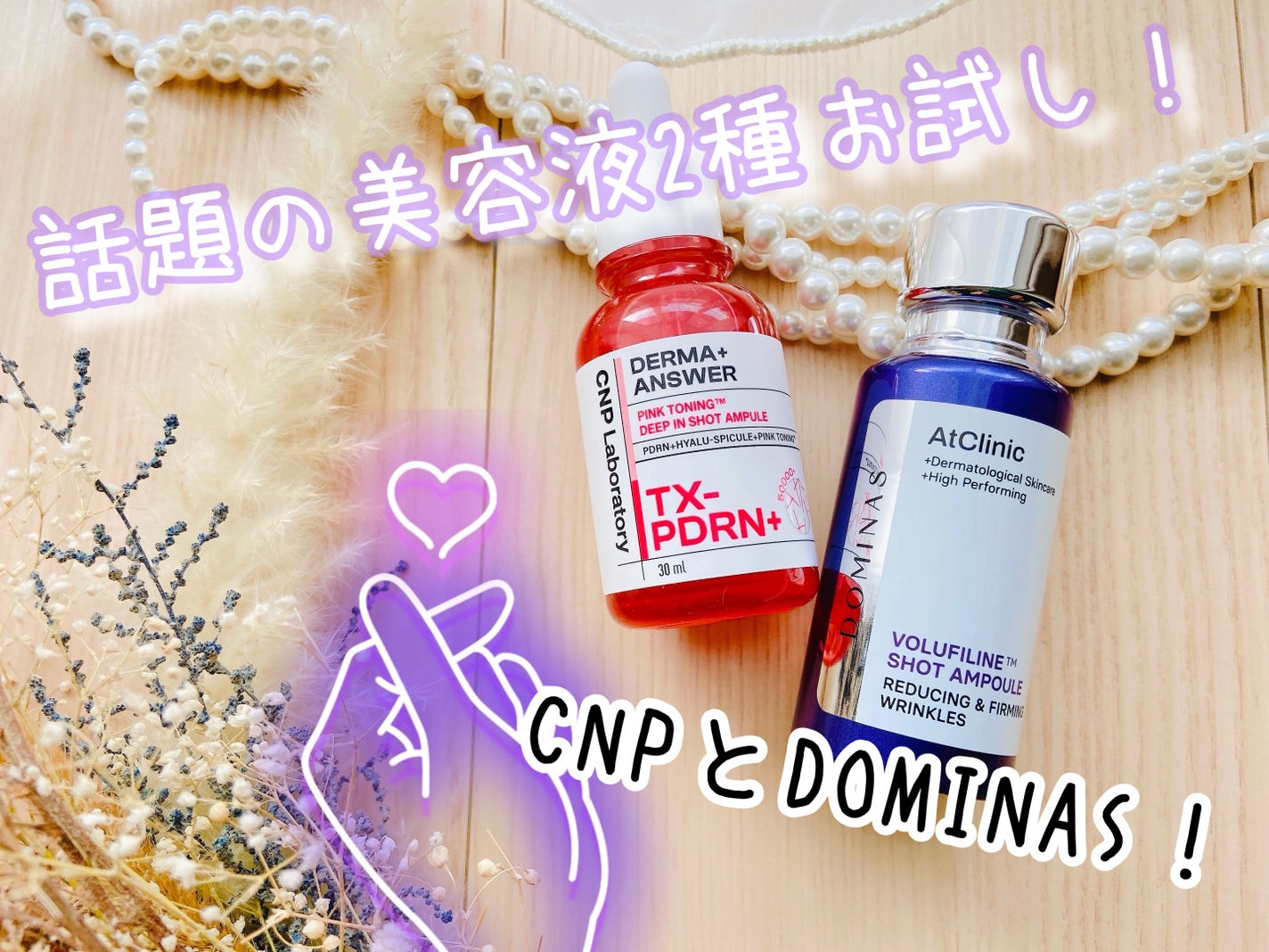 アットクリニック ボルフィリン リンクルショット アンプル/DOMINAS/美容液を使ったクチコミ(1枚目)