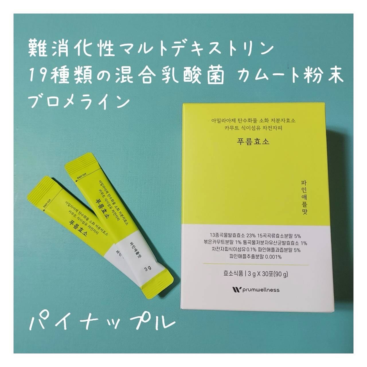 プルム酵素/PRUMWELLNESS/健康サプリメントを使ったクチコミ（2枚目）