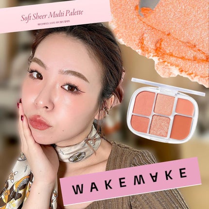 ソフトシアーマルチパレット/wakemake/アイシャドウパレットを使ったクチコミ(1枚目)