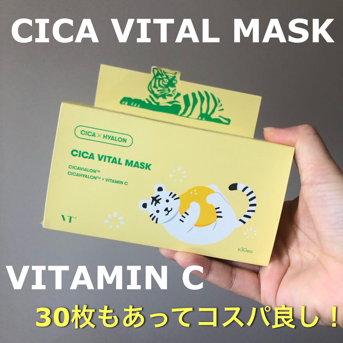 シカバイタル マスク/VT/シートマスク・パックを使ったクチコミ(1枚目)