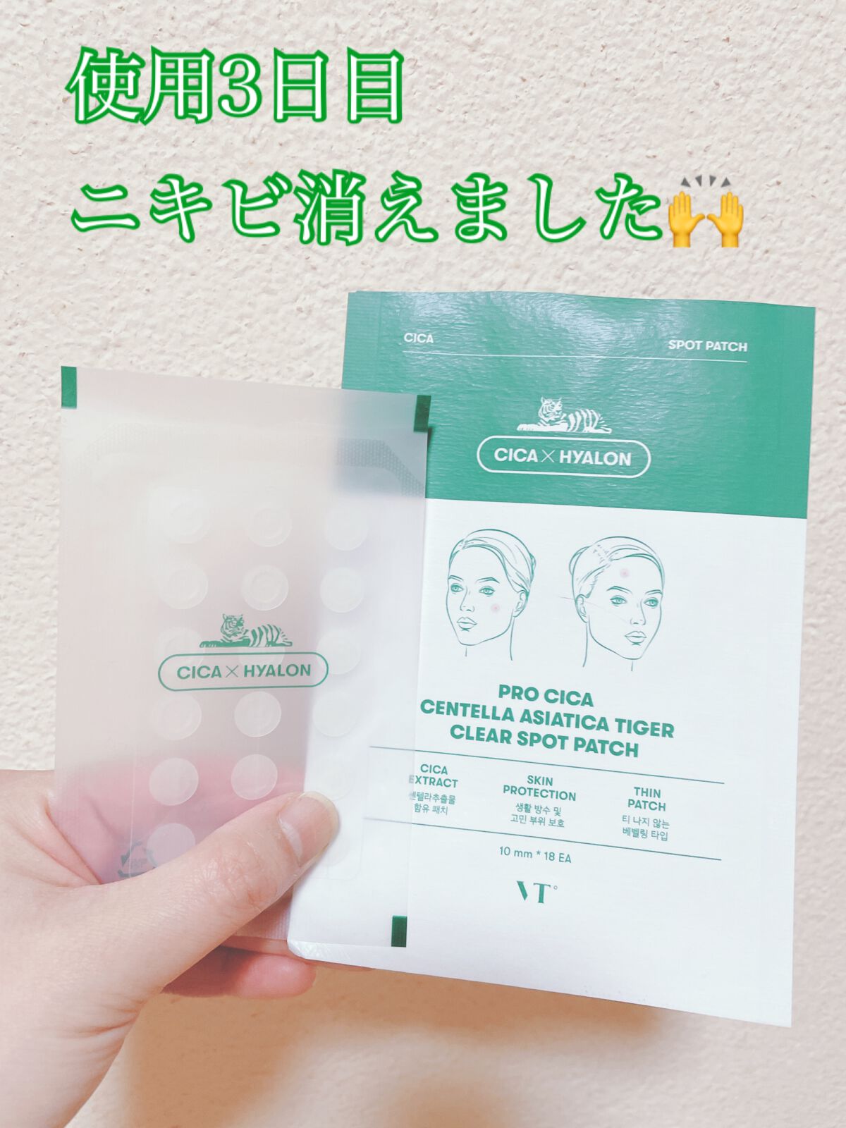 プロCICA クリアスポットパッチ/VT/その他スキンケアを使ったクチコミ(1枚目)