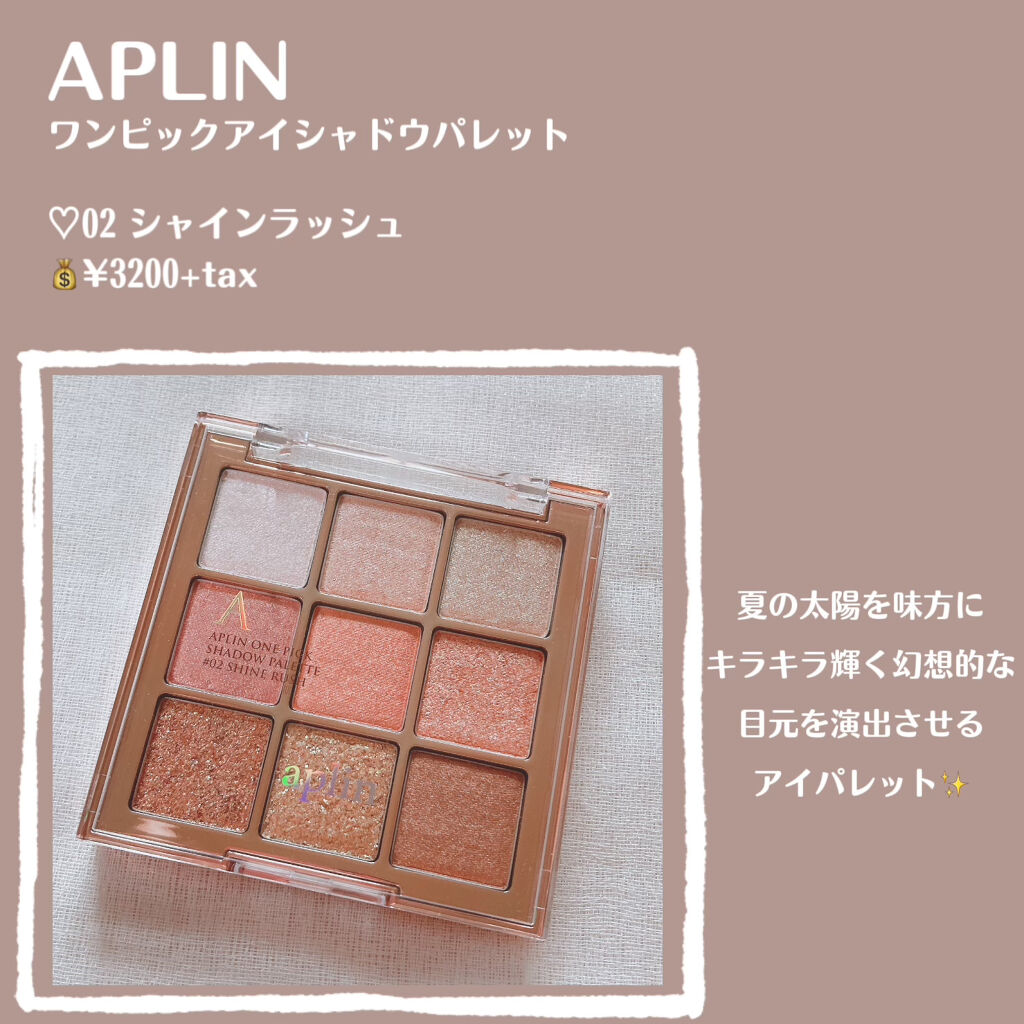ワンピックアイシャドウパレット/APLIN/アイシャドウパレットを使ったクチコミ（2枚目）