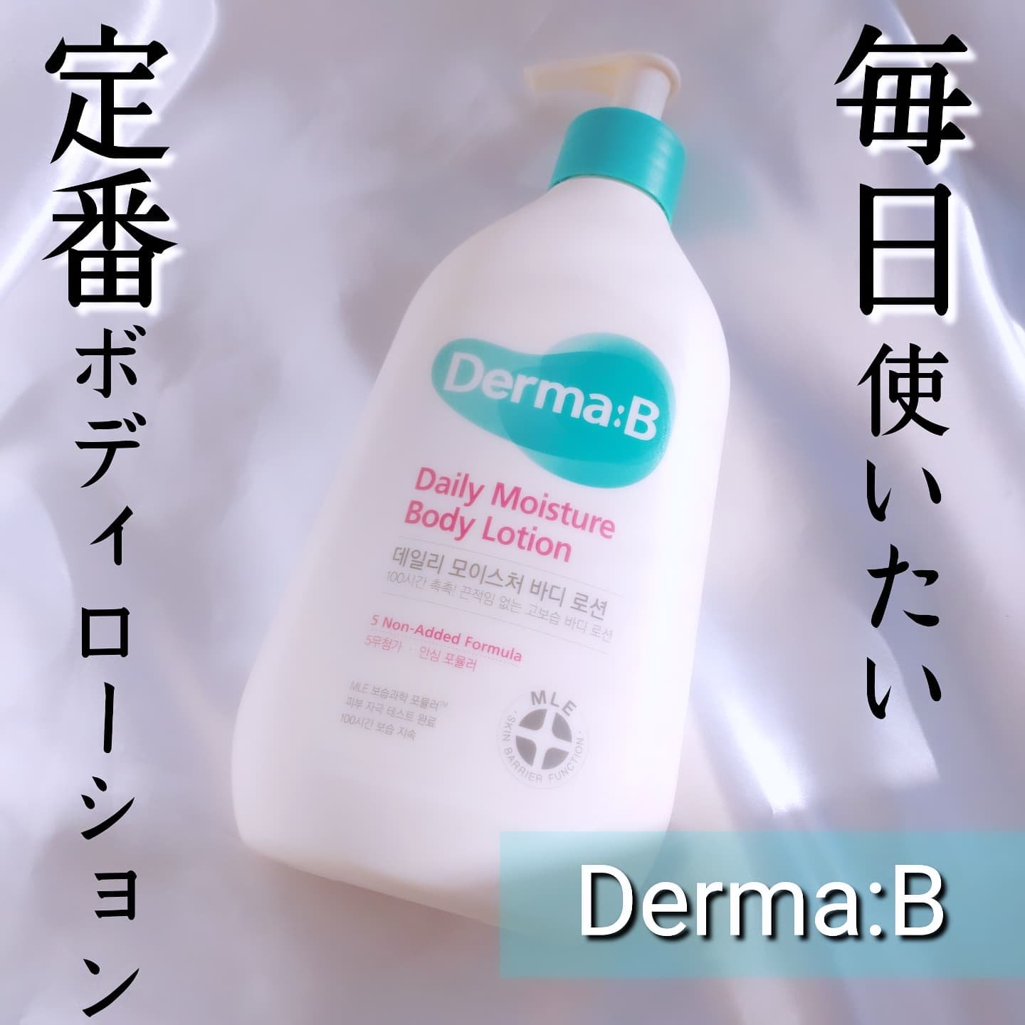 デイリーモイスチャーボディローション 400ml/Derma:B/ボディローションを使ったクチコミ（1枚目）