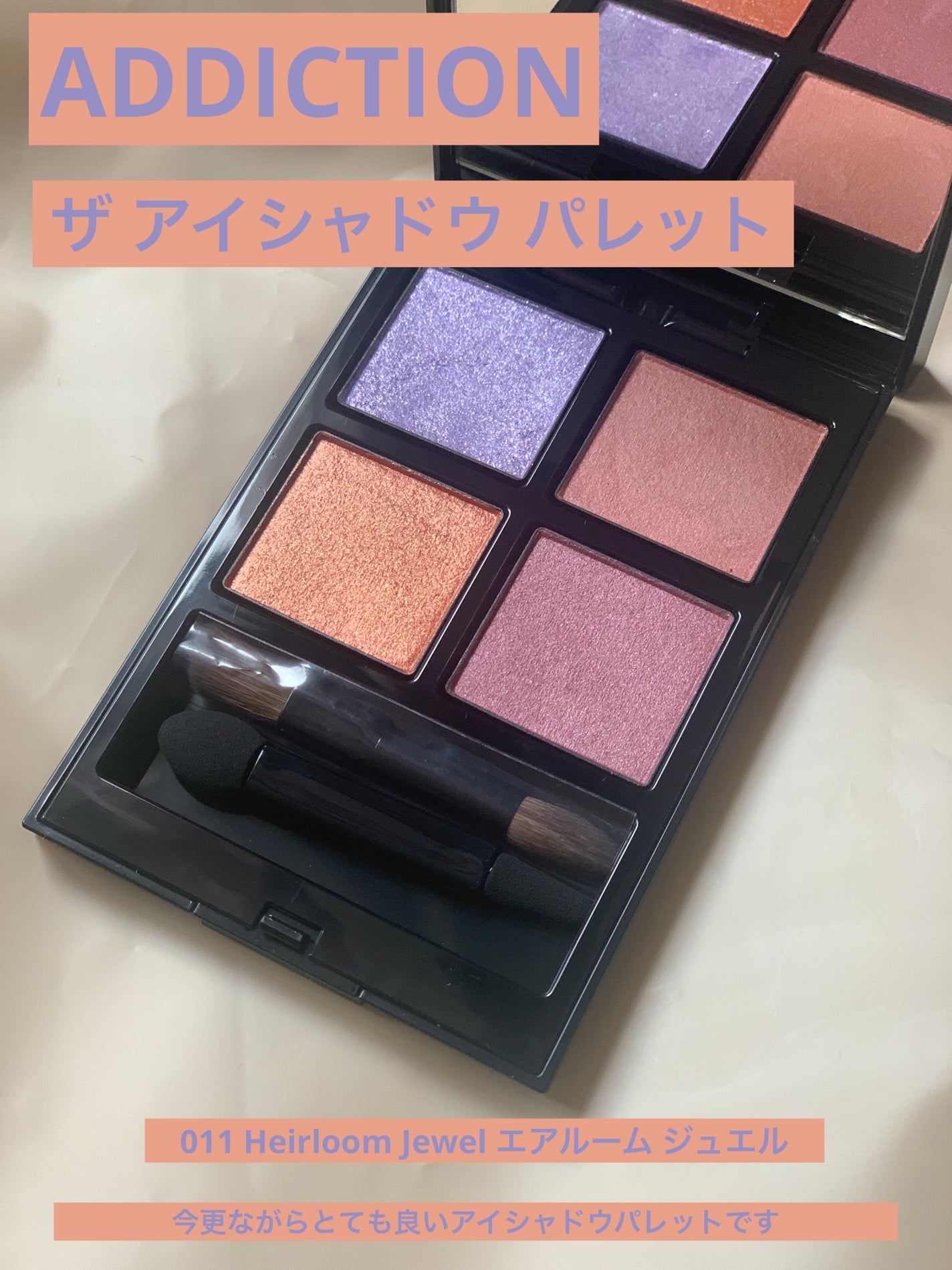 アディクション ザ アイシャドウ パレット/ADDICTION/アイシャドウパレットを使ったクチコミ(1枚目)