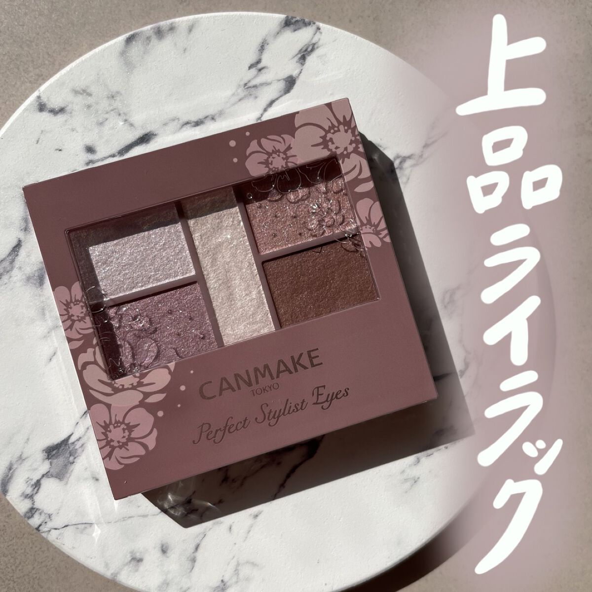 パーフェクトスタイリストアイズ 26 ミラージュモーヴ/キャンメイク/アイシャドウパレットを使ったクチコミ（1枚目）