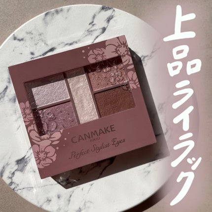 パーフェクトスタイリストアイズ/キャンメイク/アイシャドウパレットを使ったクチコミ(1枚目)