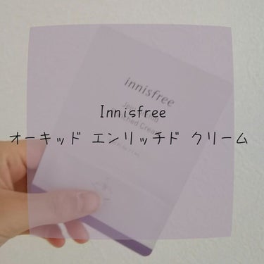 オーキッド エンリッチド クリーム/innisfree/フェイスクリームを使ったクチコミ（1枚目）