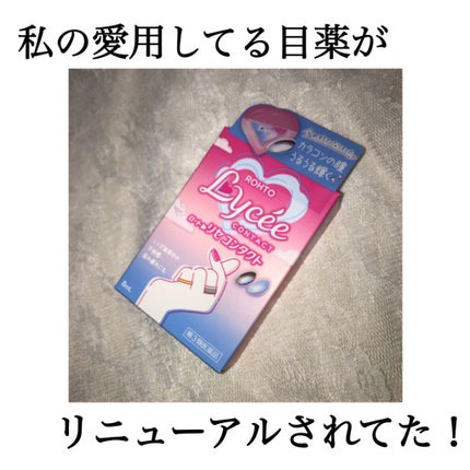 ロートリセ(医薬品)/ロート製薬/その他を使ったクチコミ(1枚目)