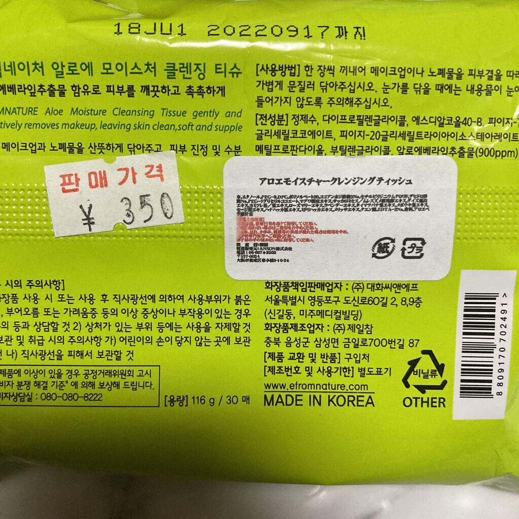 アロエモイスチャークレンジングティッシュ/FROM NATURE/クレンジングシートを使ったクチコミ（3枚目）