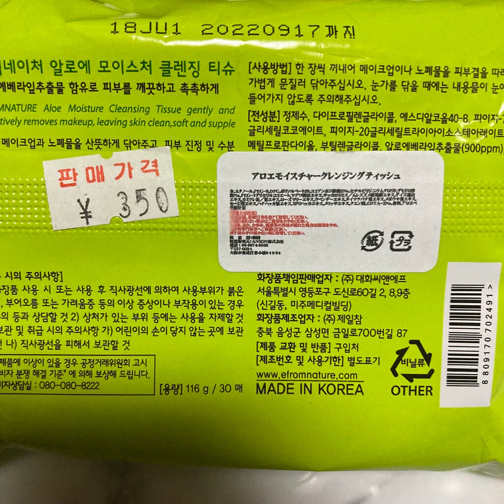 アロエモイスチャークレンジングティッシュ/FROM NATURE/クレンジングシートを使ったクチコミ(3枚目)